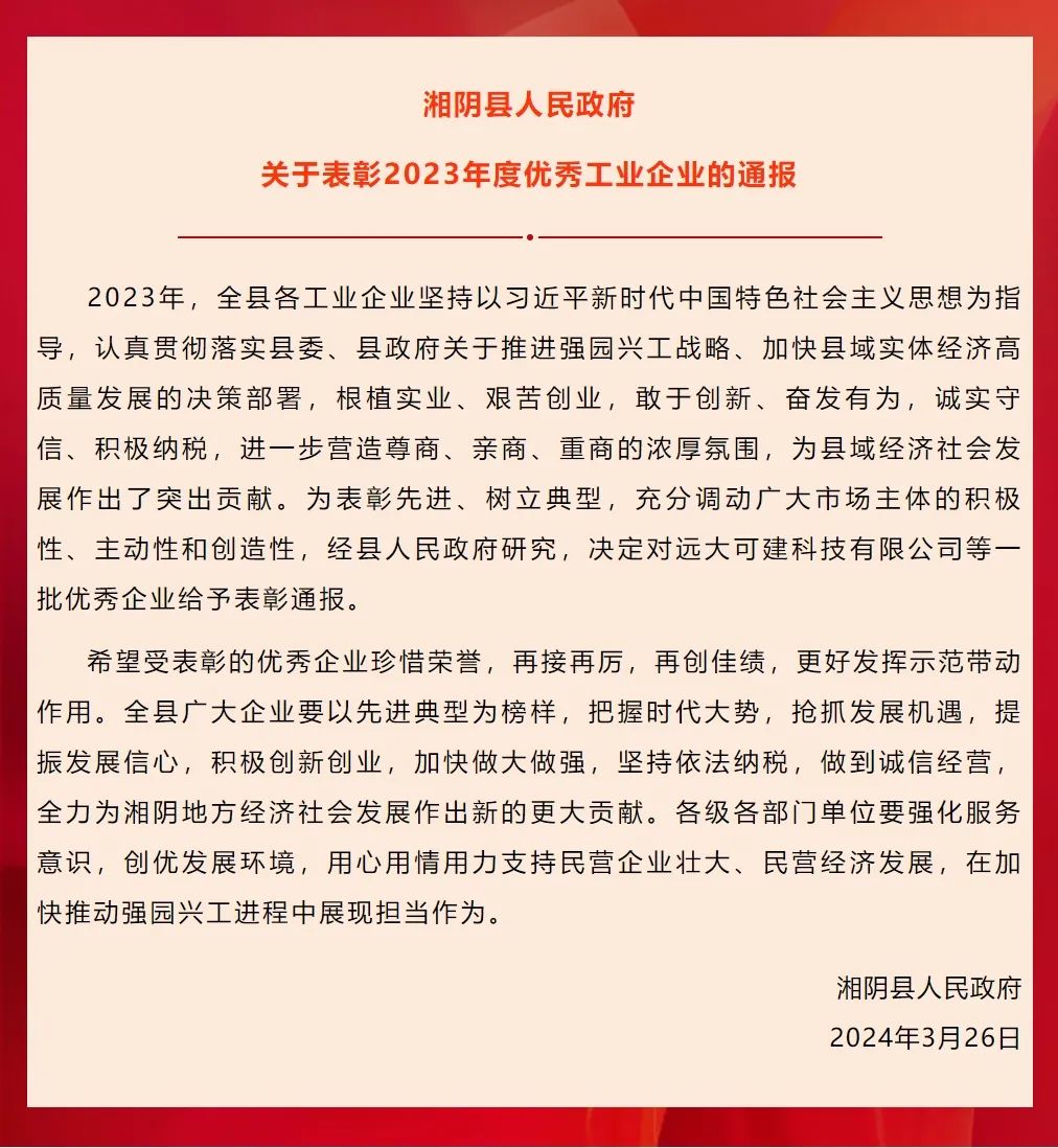 长康实业、兰岭茶业同获湘阴县工业企业殊荣，树立行业创新标杆！