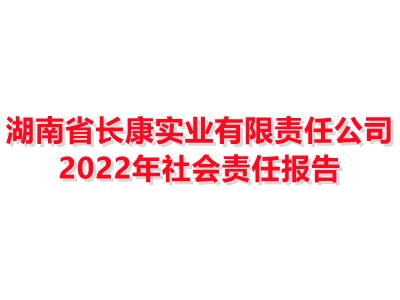 皇冠crown·(中国)官方网站 crown 2022年社会责任报告
