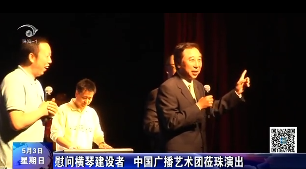慰問橫琴建設者 中國廣播藝術(shù)團蒞珠演出